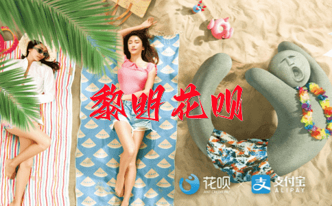 切中时弊花呗